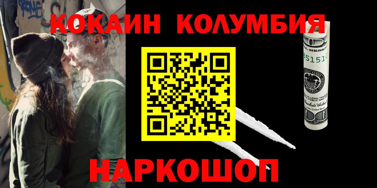 COCAIN Колумбийский  Вход с VPN  Сургут 