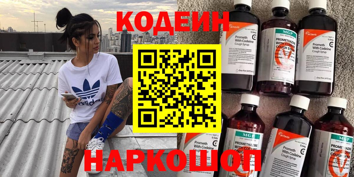 Кодеин Purple Drank Сургут