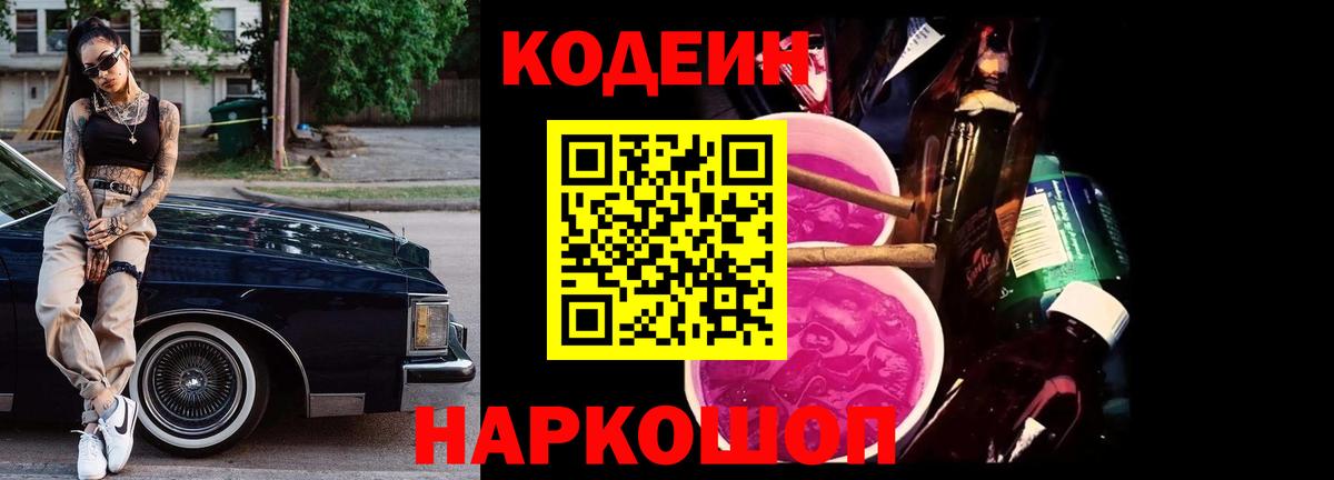 Кодеиновый сироп Lean Purple Drank  Кодеиновый сироп Lean Purple Drank  Вход с VPN  Сургут 