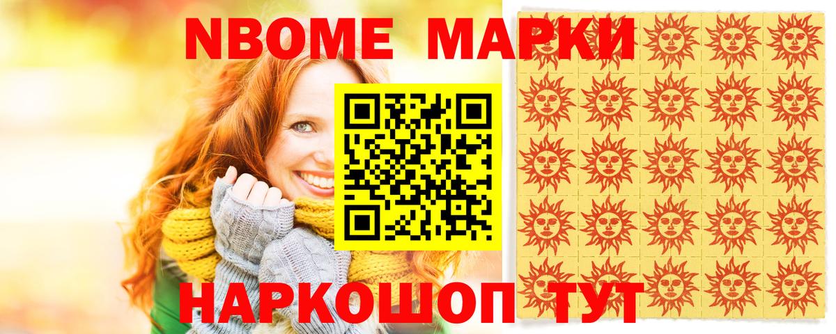 Марки NBOMe 1500мкг Сургут